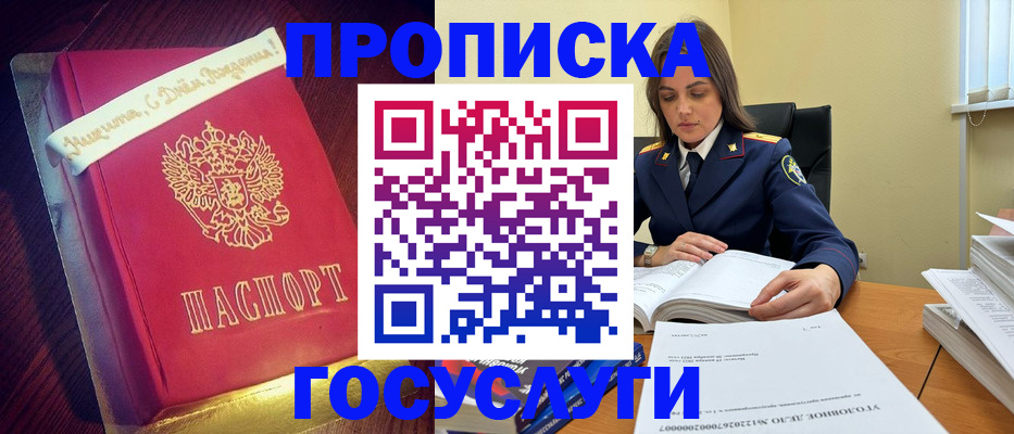 оформление прописки в Гулькевичах