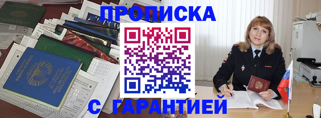 регистрация в квартире в Гулькевичах
